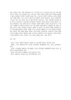 (사회문제론 D형) 한국사회의 청년문제를 왜 개인의 노력으로 극복하는 것이 아니라 사회문제로서 함께 풀어가야 하는지 논하면서 (1)-4