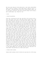 아동을 위한 사회복지실천 방법과 기술-2