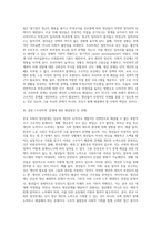 (사회문제론 D형) 한국사회의 청년문제를 왜 개인의 노력으로 극복하는 것이 아니라 사회문제로서 함께 풀어가야 하는-3