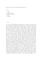 발표된 내용에 따라 지역 ,직장 주택조합의 문제점과 향후 전망-1