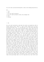 비고스키의 사회적 상호작용주의에 대해 설명하고 이론에 근거한 언어발달을 예를 제시하시오 (2)-1