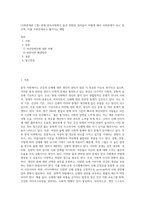 (사회문제론 C형) 현재 한국사회에서 몸과 관련된 권리들이 어떻게 해서 사회문제가 되고 있으며, 이를 사회문제로서 풀어가는 해법 (9)-1