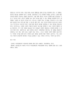 (사회문제론 C형) 현재 한국사회에서 몸과 관련된 권리들이 어떻게 해서 사회문제가 되고 있으며, 이를 사회문제로서 풀어가는 해법 (9)-4
