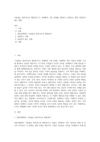 사람들은 합리적으로 행동한다”는 경제학의 기본 전제를 설명하고 부합되는 예와 부합되지 않는 예를 (2)-1