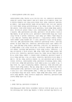 비에스텍(Biestek)의 관계의 7원칙에 대해 기술하고, 이 원칙 중 클라이언트의 자기결정에 대해 예를 들어 설명 (5)-2
