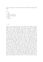 아동용 검사의 다양한 도구 중 하나를 선택하여 해당 도구에 대하여 학습한 내용을 정리하여 보세요-1