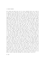 (사회문제론 C형) 현재 한국사회에서 몸과 관련된 권리들이 어떻게 해서 사회문제가 되고 있으며, 이를 사회문제로서 풀어가는 해법 (8)-3