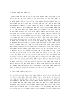(사회문제론 C형) 현재 한국사회에서 몸과 관련된 권리들이 어떻게 해서 사회문제가 되고 있으며, 이를 사회문제로서 풀어가는 해법 (7)-2