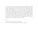 (사회문제론 C형) 현재 한국사회에서 몸과 관련된 권리들이 어떻게 해서 사회문제가 되고 있으며, 이를 사회문제로서 풀어가는 해법 (7)-4