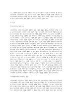 사회복지사가 갖추어야 할 공감적 기술에 대해 작성하고, 공감의 예시도 작성하시오 (1)-2
