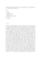 브론펜브루너의 생태학적 체계이론을 통해 현재 나의 삶에 영향을 미치는 환경체계를 분석하고 본 이론에 대한 평가를 기술하세요-1