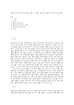 발반사요법의 정의와  발반사요법 시행 시 주의해야 할 점과 피시술자의 치료적 효과와 반응-1
