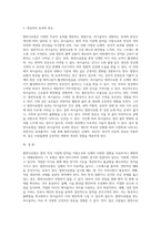 발반사요법의 정의와  발반사요법 시행 시 주의해야 할 점과 피시술자의 치료적 효과와 반응-4