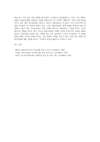발반사요법의 정의와  발반사요법 시행 시 주의해야 할 점과 피시술자의 치료적 효과와 반응-5