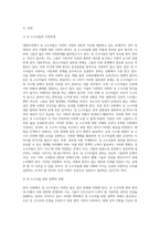 (사회문제론 C형) 현재 한국사회에서 몸과 관련된 권리들이 어떻게 해서 사회문제가 되고 있으며, 이를 사회문제로서 풀어가는 해법 (6)-2