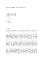 비언어적 의사소통의 종류와 구체적인 기법을 설명하시오-1