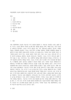 아동영양학) 모유의 장점과 이유식의 필요성을 설명하시오-1