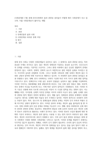 (사회문제론 C형) 현재 한국사회에서 몸과 관련된 권리들이 어떻게 해서 사회문제가 되고 있으며, 이를 사회문제로서 풀어가는 해법 (5)-1