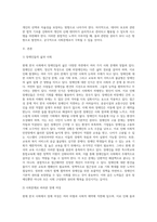 (사회문제론 C형) 현재 한국사회에서 몸과 관련된 권리들이 어떻게 해서 사회문제가 되고 있으며, 이를 사회문제로서 풀어가는 해법 (5)-2