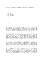 사회복지사가 갖추어야 할 공감적 기술에 대해 작성하고, 공감의 예시도 작성하시오 (9)-1