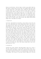 뷰티 트랜드 조사, 메이크업 산업의 변화 과정(시대에 따라서 변화 과정)-3