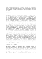 뷰티 트랜드 조사, 메이크업 산업의 변화 과정(시대에 따라서 변화 과정)-6
