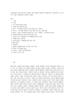 (사회문제론 C형) 현재 한국사회에서 몸과 관련된 권리들이 어떻게 해서 사회문제가 되고 있으며, 이를 사회문제로서 풀어가는 해법 (4)-1