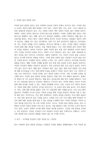 (사회문제론 C형) 현재 한국사회에서 몸과 관련된 권리들이 어떻게 해서 사회문제가 되고 있으며, 이를 사회문제로서 풀어가는 해법 (4)-3