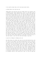 (사회문제론 C형) 현재 한국사회에서 몸과 관련된 권리들이 어떻게 해서 사회문제가 되고 있으며, 이를 사회문제로서 풀어가는 해법 (4)-6