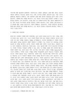 (사회문제론 C형) 현재 한국사회에서 몸과 관련된 권리들이 어떻게 해서 사회문제가 되고 있으며, 이를 사회문제로서 풀어가는 해법 (4)-7