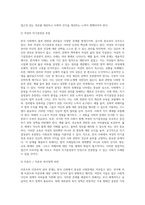 (사회문제론 C형) 현재 한국사회에서 몸과 관련된 권리들이 어떻게 해서 사회문제가 되고 있으며, 이를 사회문제로서 풀어가는 해법 (4)-11