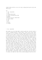 아동에서 성인에 이르기까지 누구나 한 가지 이상은 스트레스를 받으며 살아가고 있다고 해도 과언이 아닐 것-1
