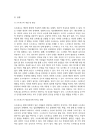 아동에서 성인에 이르기까지 누구나 한 가지 이상은 스트레스를 받으며 살아가고 있다고 해도 과언이 아닐 것-2