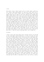 아동에서 성인에 이르기까지 누구나 한 가지 이상은 스트레스를 받으며 살아가고 있다고 해도 과언이 아닐 것-6