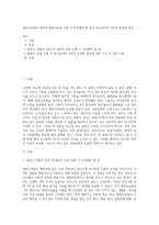 발반사요법의 정의와  발반사요법 시행 시 주의해야 할 점과 피시술자의 치료적 효과와 반응 (1)-1