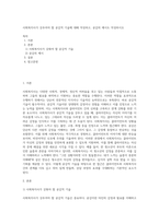 사회복지사가 갖추어야 할 공감적 기술에 대해 작성하고, 공감의 예시도 작성하시오 (11)-1