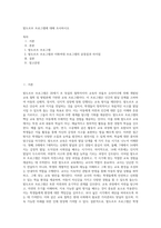 발도르프 프로그램에 대해 조사하시오 (3)-1