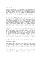 사회복지사 활동 분야에 대한 기술하시오-9