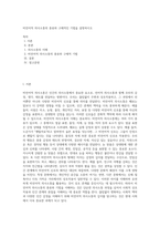 비언어적 의사소통의 종류와 구체적인 기법을 설명하시오 (4)-1