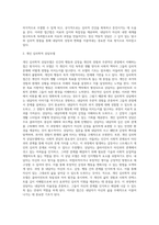 상담이론들의 대표적 특징들을 비교, 분석하기 (3)-3