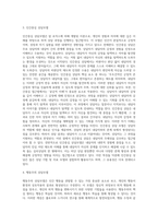 상담이론들의 대표적 특징들을 비교, 분석하기 (3)-4