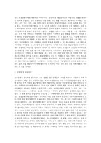 발달장애인 권리보장 및 지원에 관한 법률 의 제정 이유 및 주요 내용을 설명하고, 발달장애인의 개념정의와 발달장애인에 관한 서비스를 조사해 보고, 이 법률 시행에 대한 문제점을 분석하고, 해결방안에 대한 보고서를 작성하시오-3