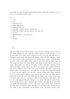 (사회문제론 C형) 현재 한국사회에서 몸과 관련된 권리들이 어떻게 해서 사회문제가 되고 있으며, 이를 사회문제로서 풀어가는 해법 (3)-1