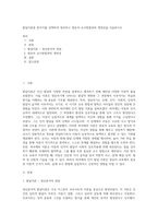 발달이론중 한가지를 선택하여 정리하고 영유아 교수방법과의 개연성을 서술하시오-1