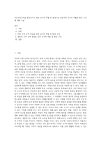 아동수학능력을 향상시키기 위한 교사의 역활 및 환경구성 영유아의 교사의 역활과 환경 구성에 대해 기술 (1)-1