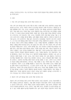 아동수학능력을 향상시키기 위한 교사의 역활 및 환경구성 영유아의 교사의 역활과 환경 구성에 대해 기술 (1)-2