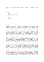 사람들은 누구나 다 스트레스 상황들을 경험하는데요 정신건강에 큰 영향을 미치는 스트레스에 (1)-1