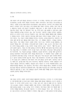 아동수학교육의 목적과 필요성, 연령에 따른 수학능력 발달특성에 대해 설명하고, 아동수학교육에 대한 본인의 견해를 기술하시오-8