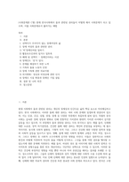 (사회문제론 C형) 현재 한국사회에서 몸과 관련된 권리들이 어떻게 해서 사회문제가 되고 있으며, 이를 사회문제로서 풀어가는 해법 (2)-1