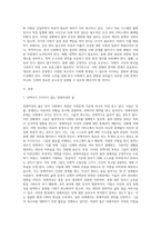 (사회문제론 C형) 현재 한국사회에서 몸과 관련된 권리들이 어떻게 해서 사회문제가 되고 있으며, 이를 사회문제로서 풀어가는 해법 (2)-2